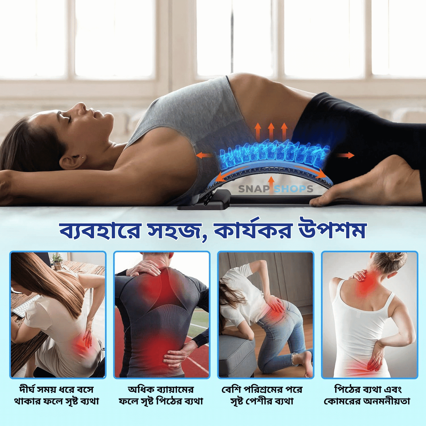 ম্যাজিক ব্যাক স্ট্রেচার – সহজেই কোমর ও পিঠের ব্যথা দূর করুন কোনো ওষুধ ছাড়াই!