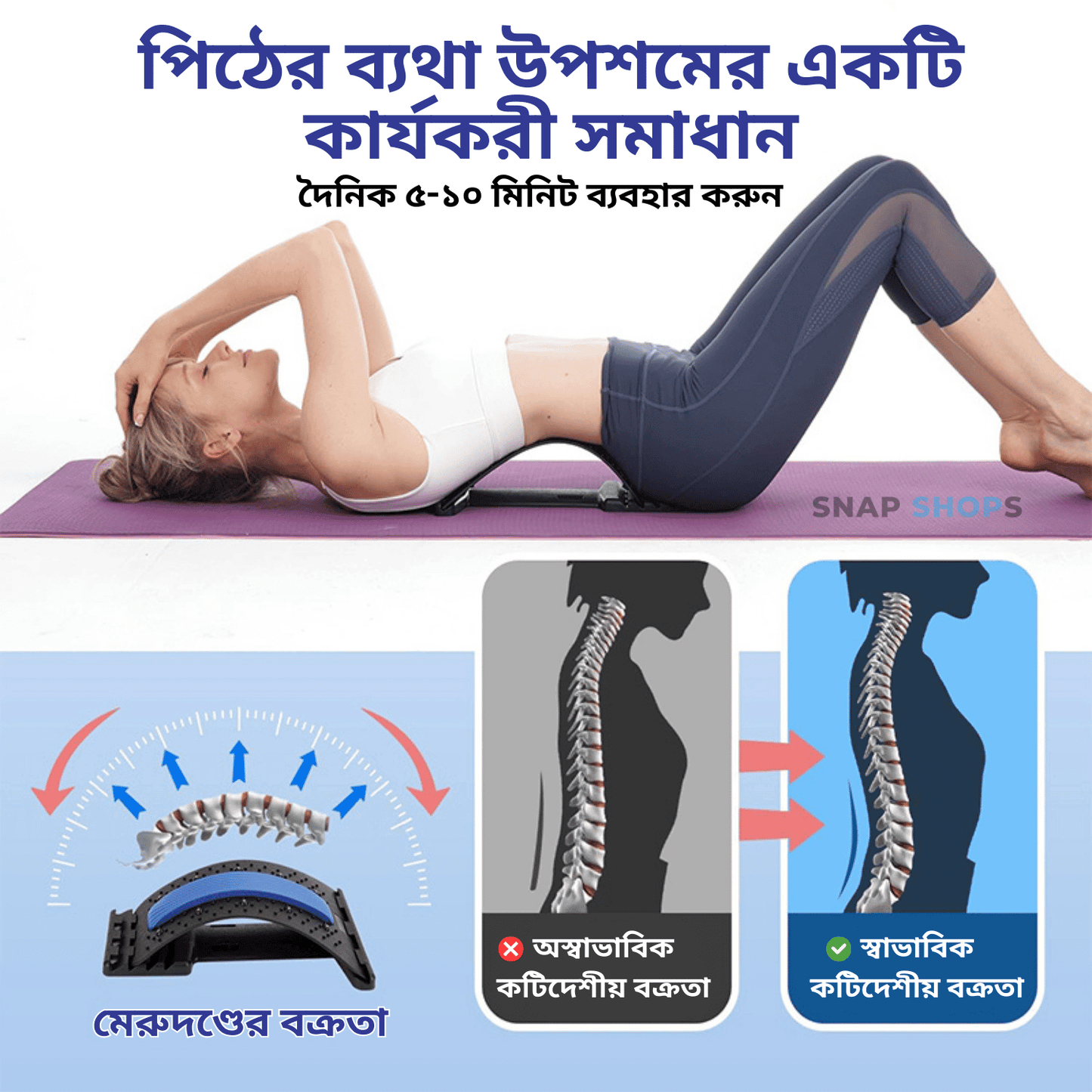 ম্যাজিক ব্যাক স্ট্রেচার – সহজেই কোমর ও পিঠের ব্যথা দূর করুন কোনো ওষুধ ছাড়াই!